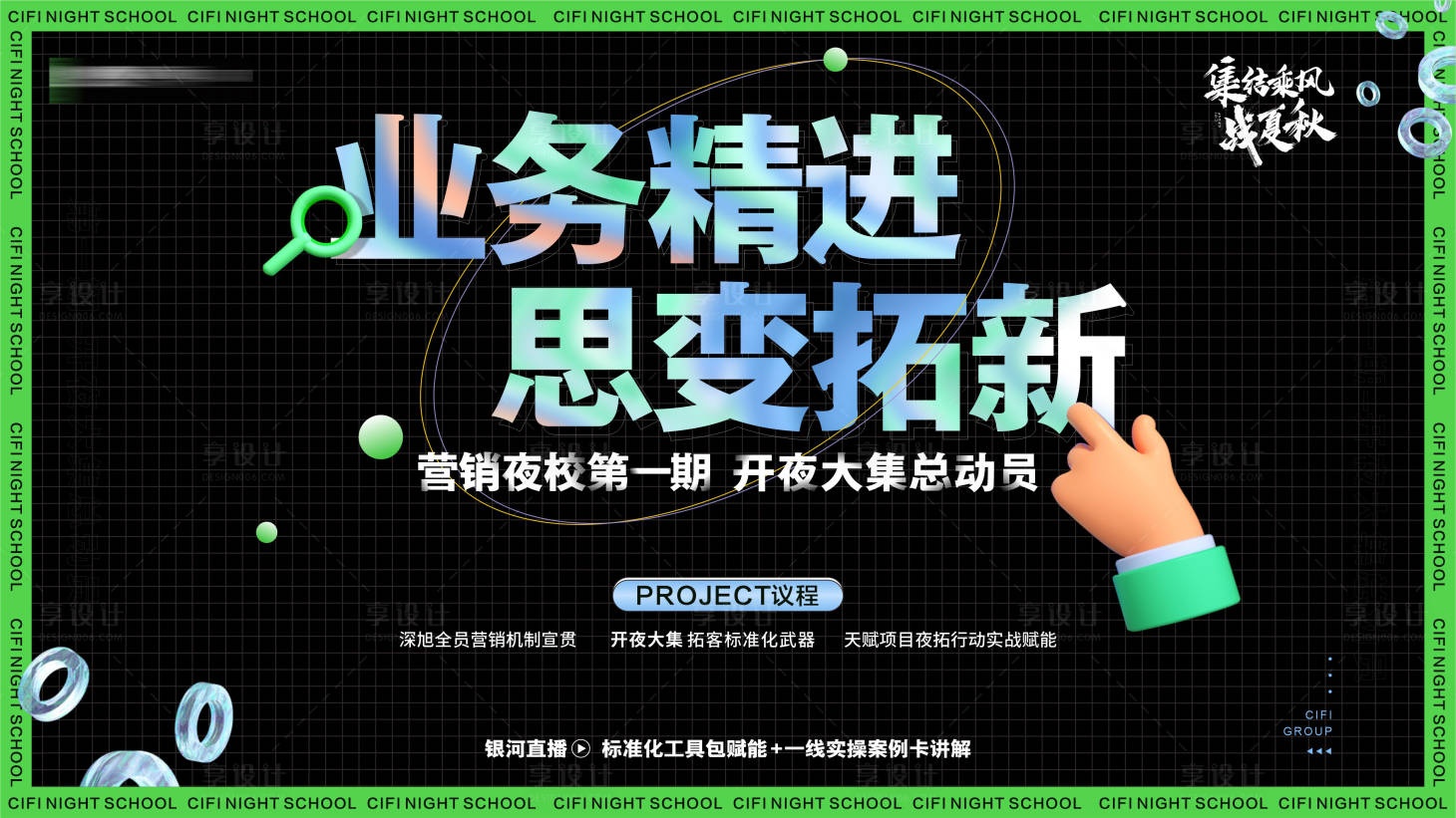 源文件下载【享设计】搜索编号：16150015729158172【营销动员大会活动背景板】