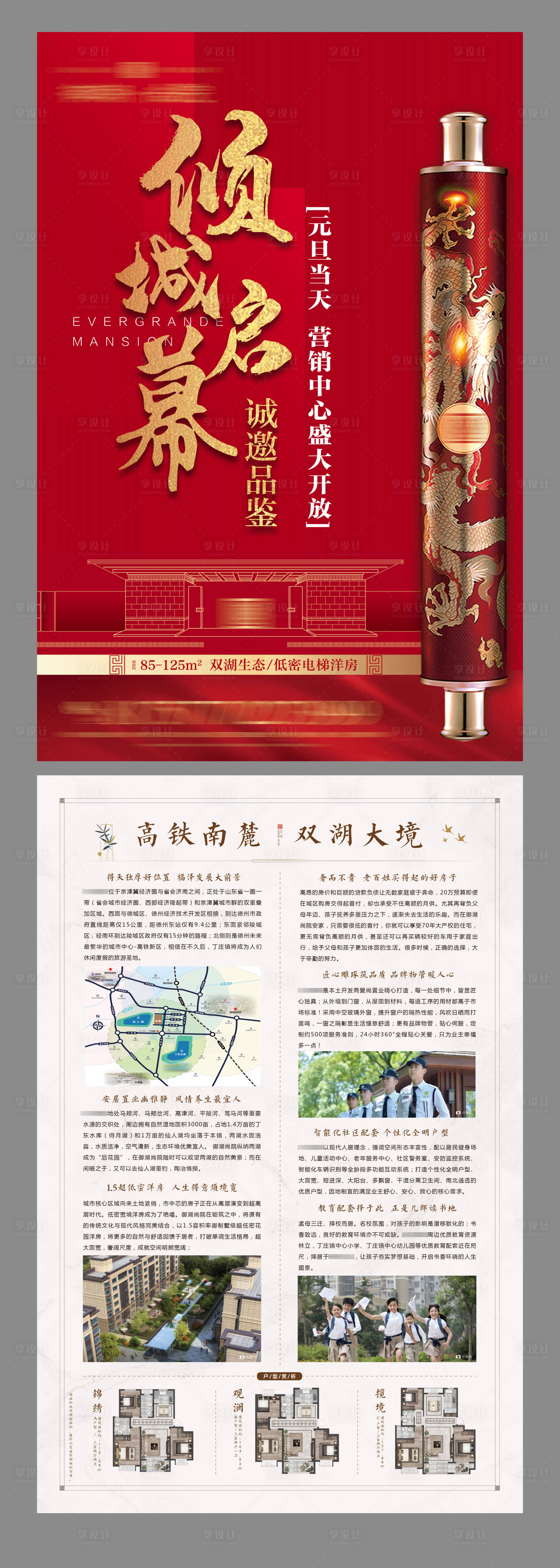源文件下载【享设计】搜索编号：93500015170515464【地产售楼处开放单页】