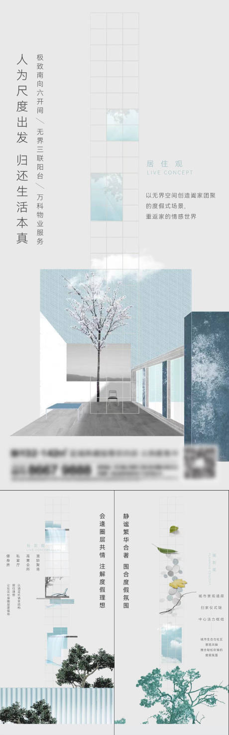 源文件下载【地产洋房系列海报】编号：99650015430124315