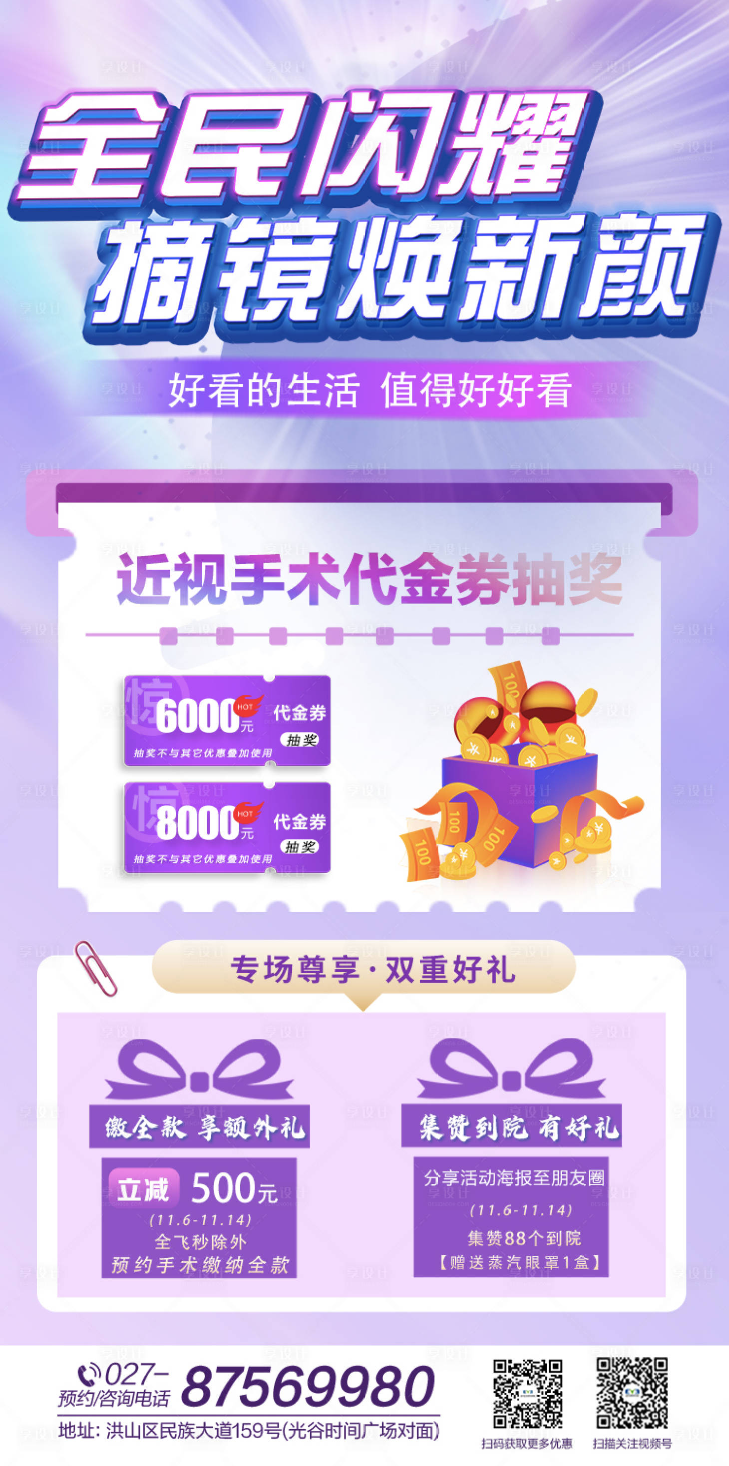 源文件下載【享設計】搜索編號：48550015485291771【近視眼鏡宣傳海報】