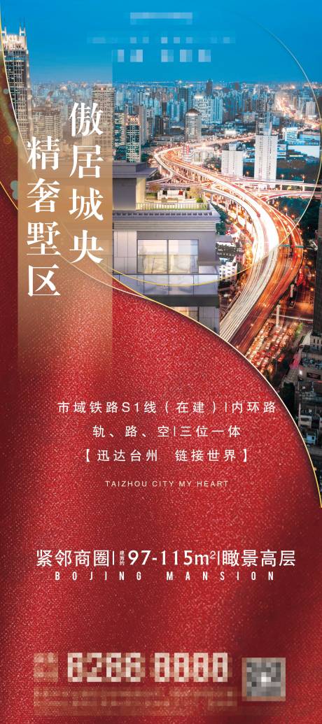 源文件下载【城央墅区海报】编号：72280015599838847