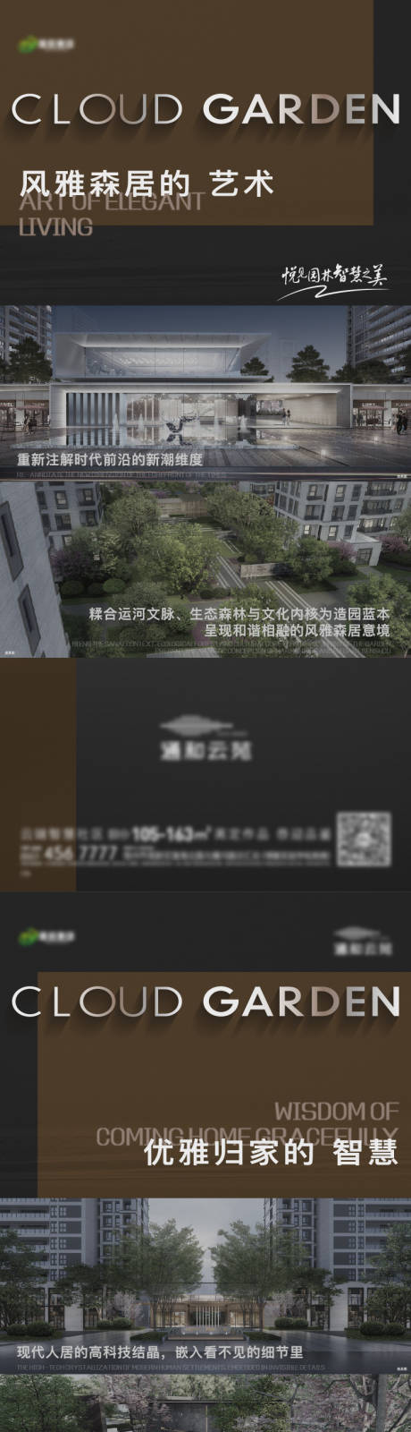 源文件下载【地产园林系列海报】编号：20230317183620644