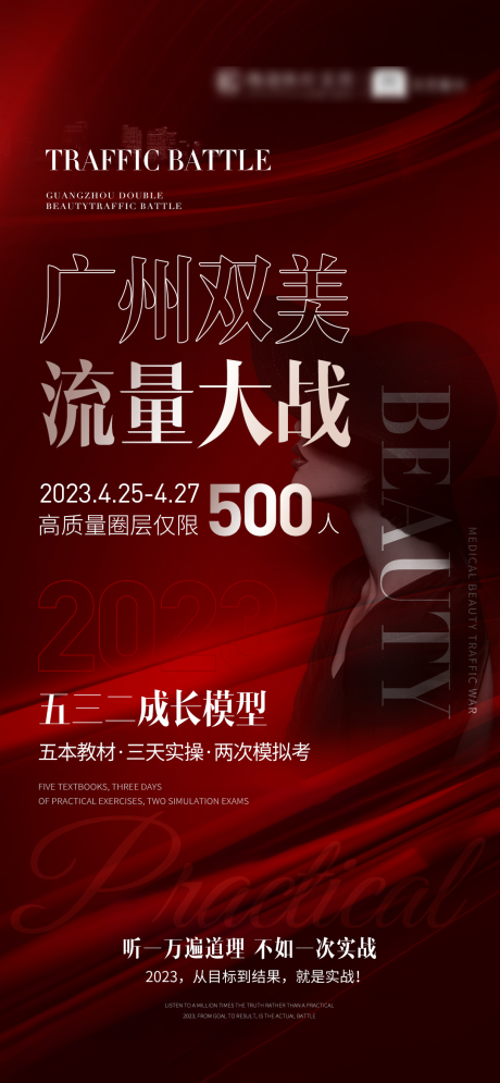 源文件下載【醫美招商造勢會議朋友圈海報】編號：34050015657269373