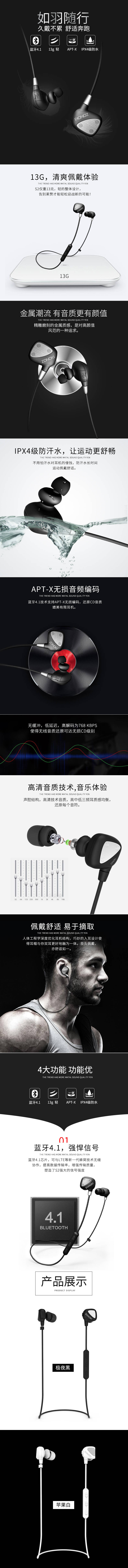 源文件下載【享設計】搜索編號：67060015363328836【無線運動藍牙耳機電商詳情頁】