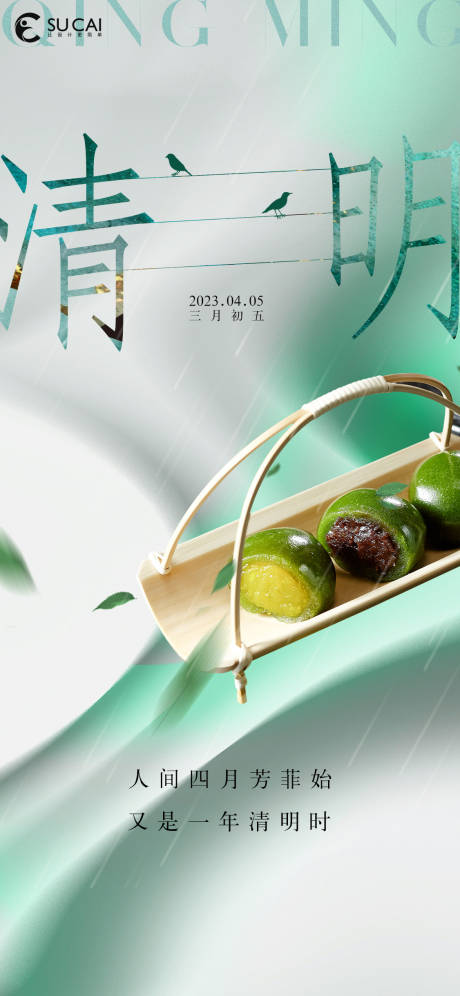 源文件下载【享设计】搜索编号：24740015581018511【清明节海报】