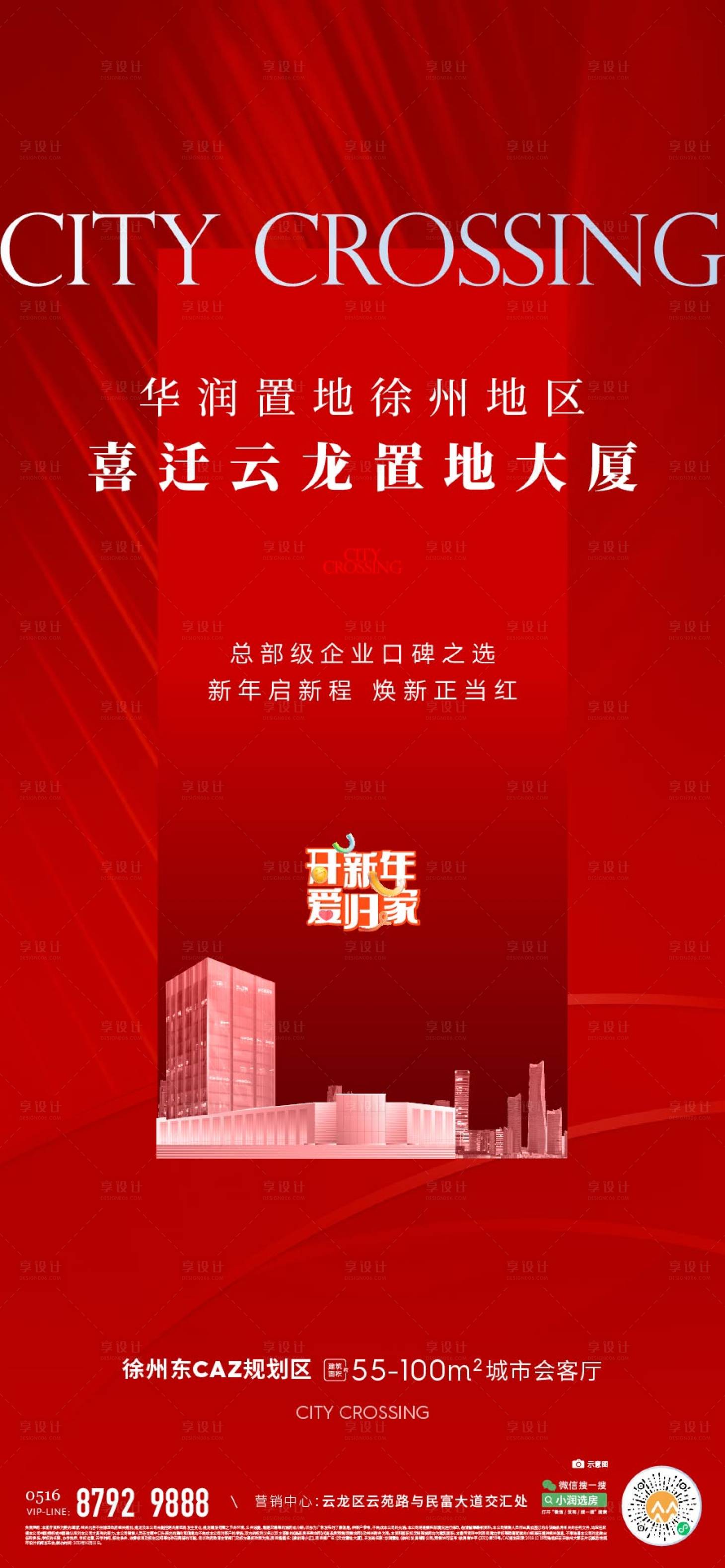 源文件下载【享设计】搜索编号：21600015539675322【地产海报】
