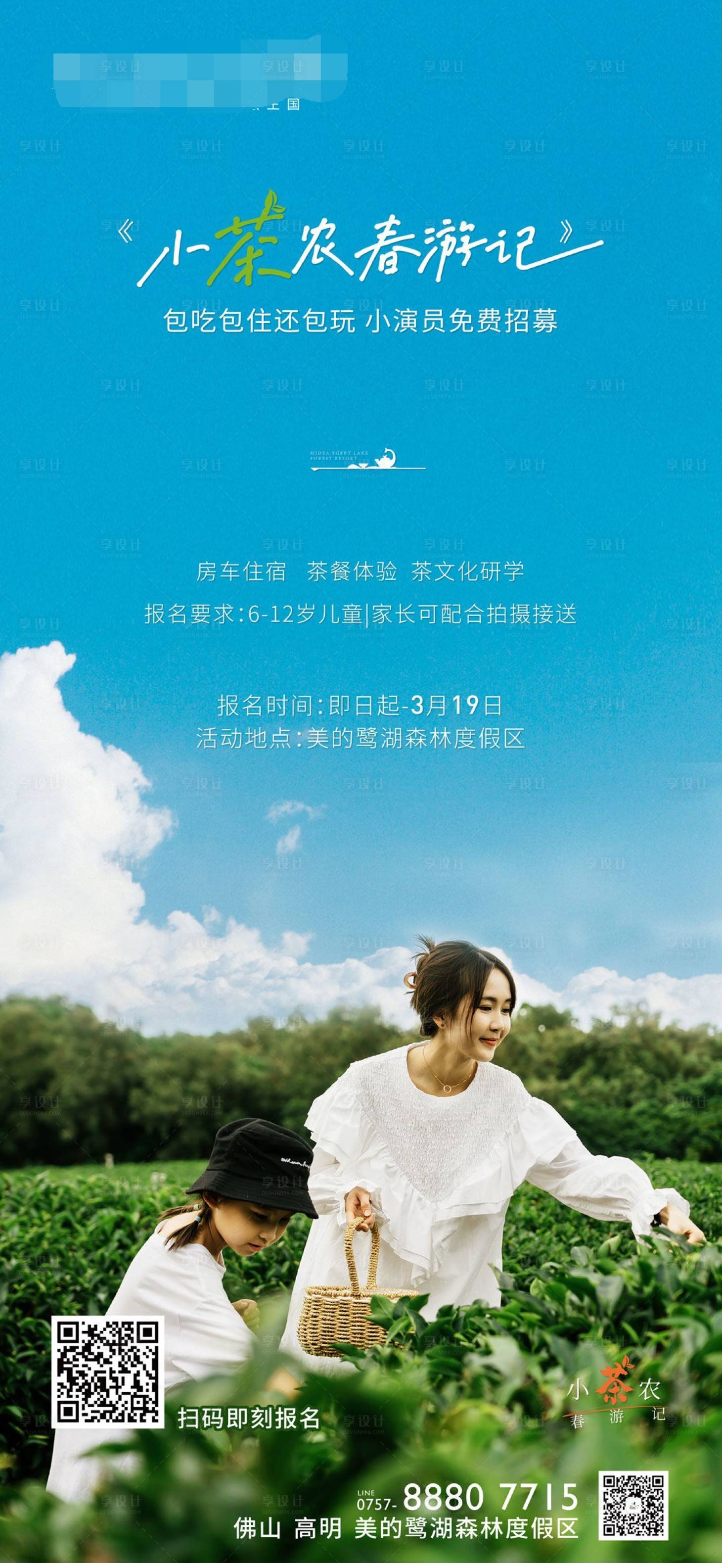 源文件下載【采茶節】編號：89500015390798895