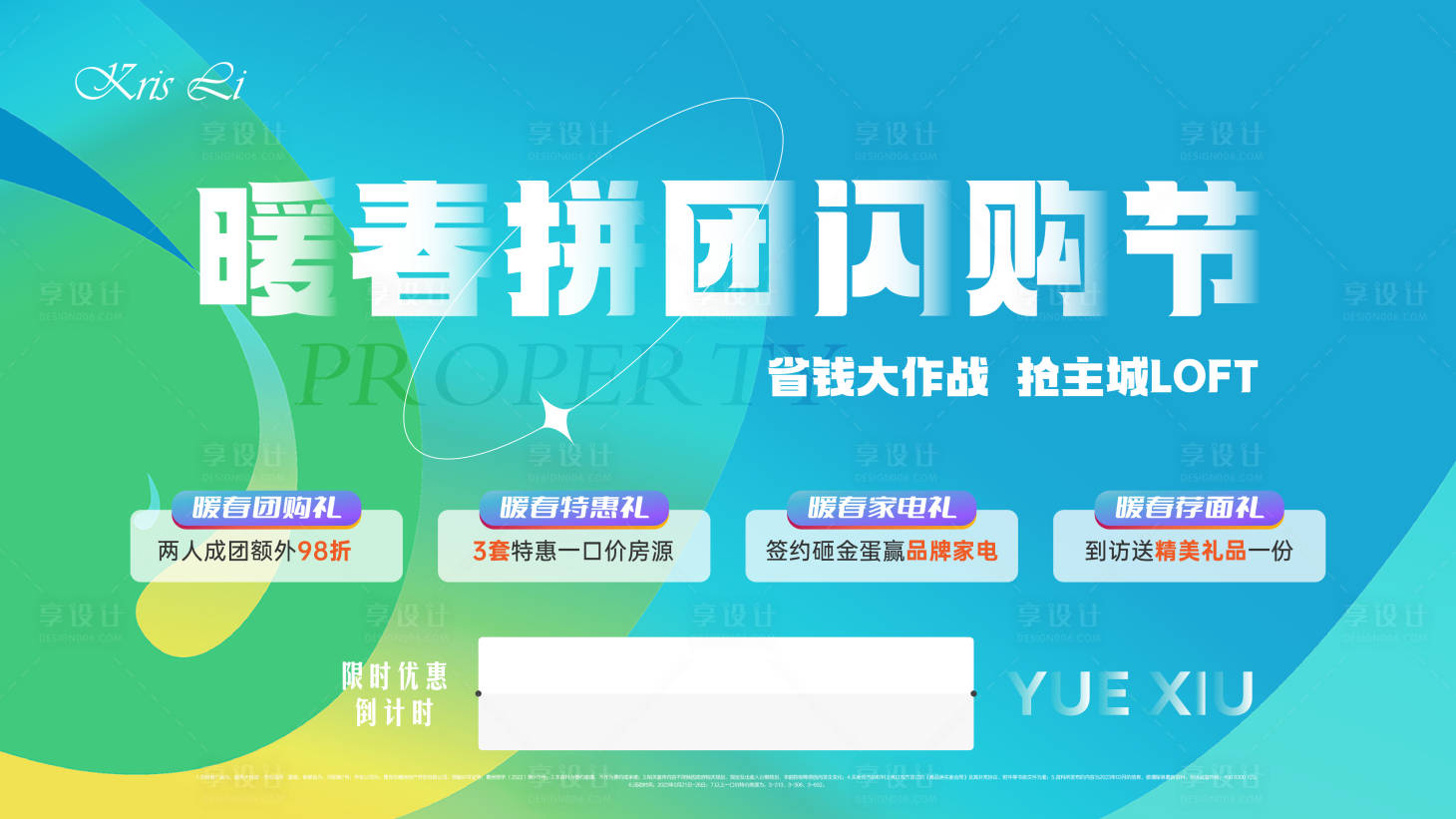 源文件下载【享设计】搜索编号：95140015568946013【购房节主画面】