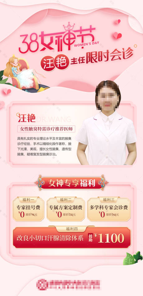 源文件下载【38女神节钜惠一口价海报】编号：20230304142029961