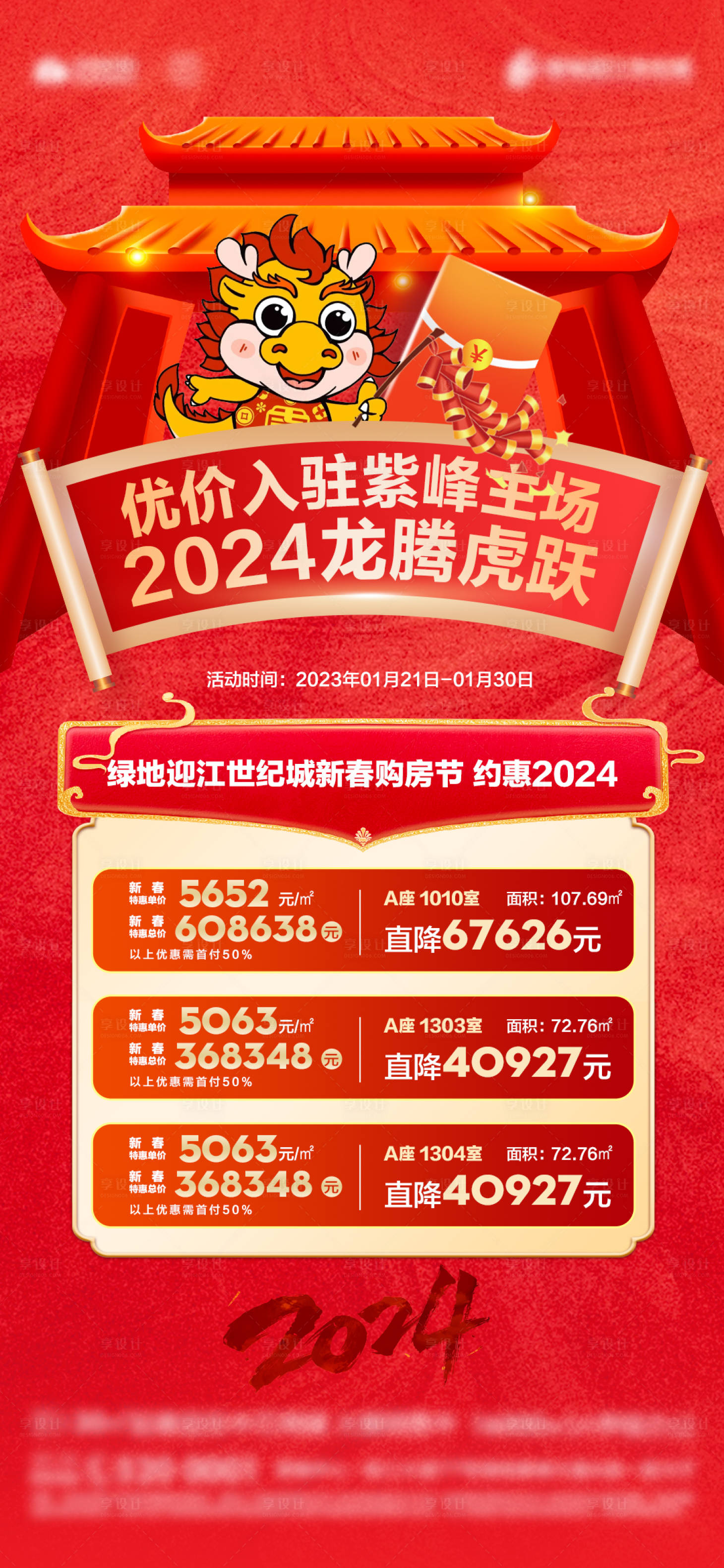 源文件下载【享设计】搜索编号：68710015525082381【地产特价房】