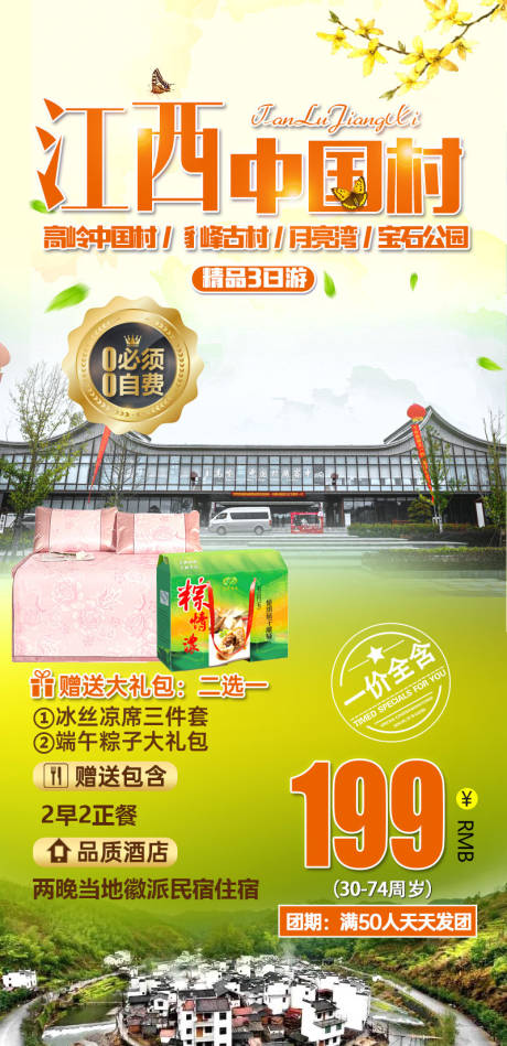 源文件下载【周边游特价游活动海报】编号：58630015465627753