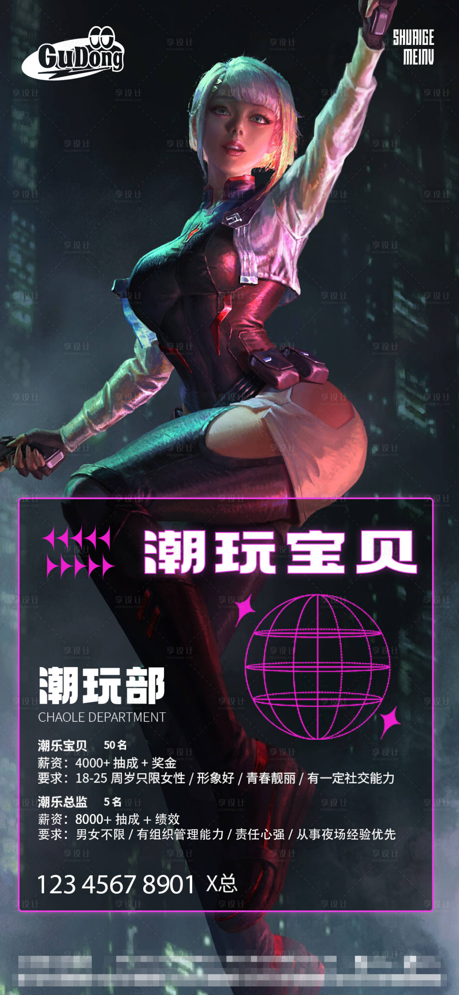 源文件下載【享設(shè)計】搜索編號：83130015428522512【酒吧夜店招聘海報】