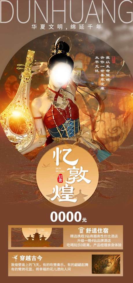 源文件下載【敦煌旅游海報】編號：87640015194901531