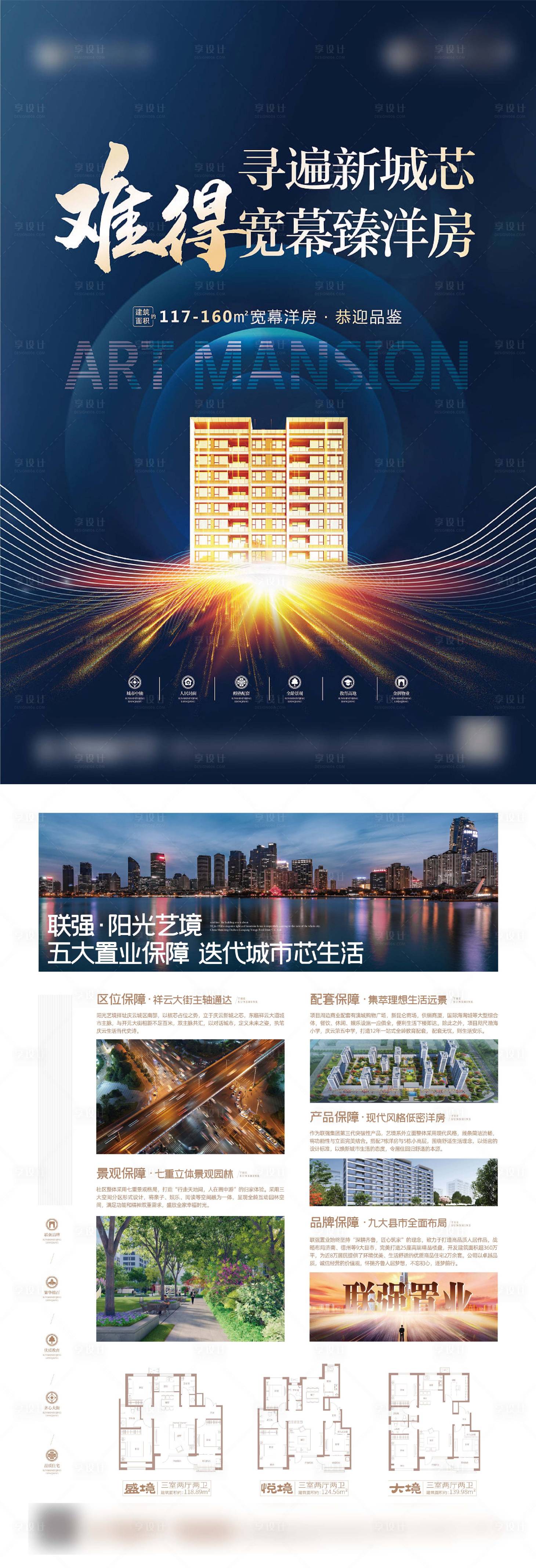 源文件下載【洋房海報(bào)】編號(hào)：28360015457138764