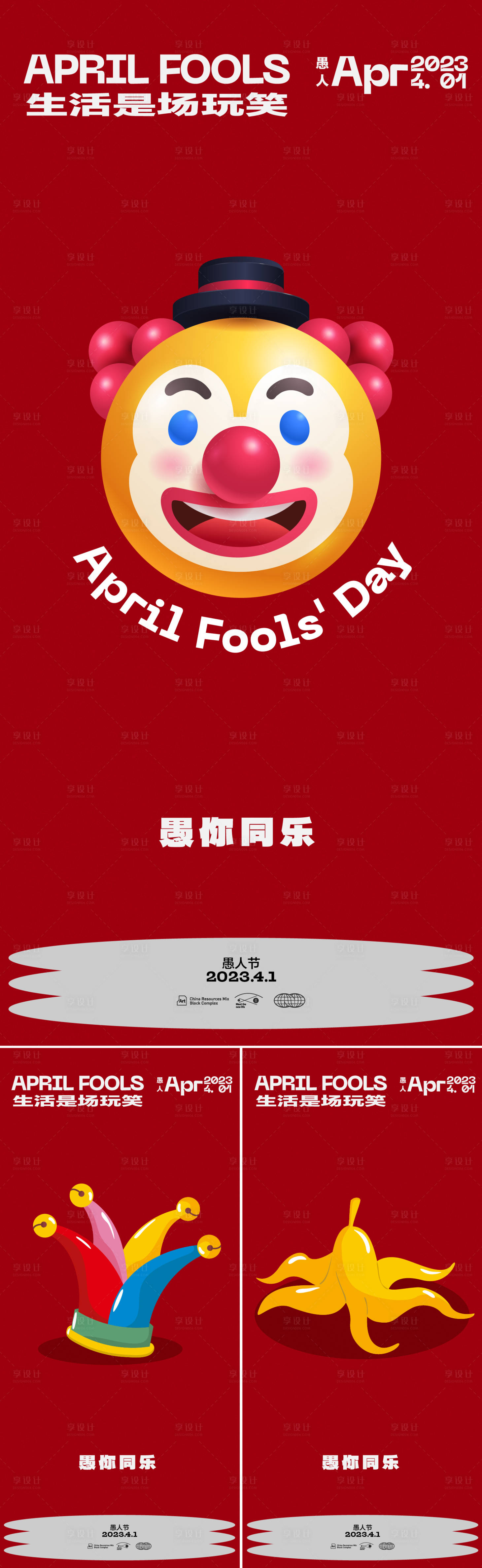 源文件下載【享設(shè)計(jì)】搜索編號：25970015476331541【整蠱海報】
