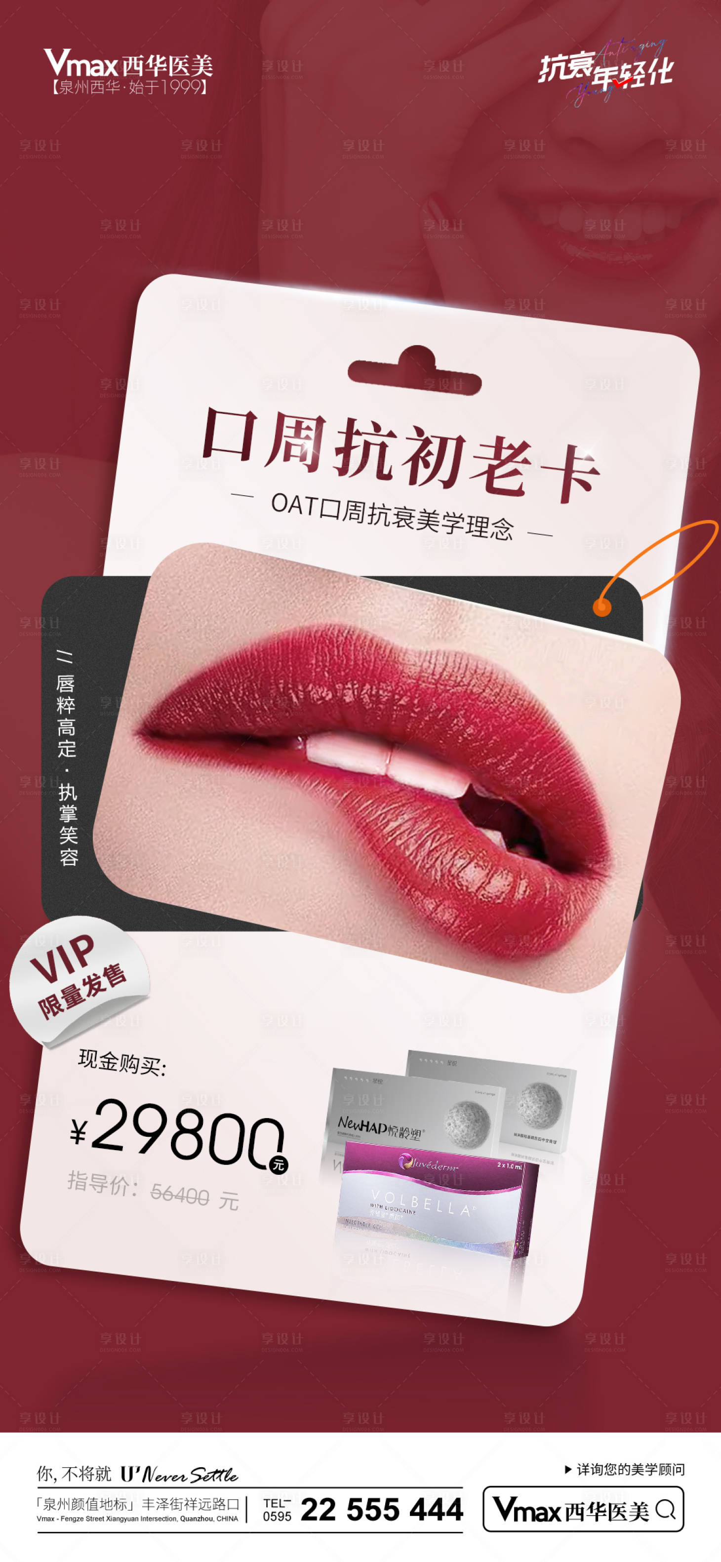 源文件下载【享设计】搜索编号：74420015250068363【医美活动海报】