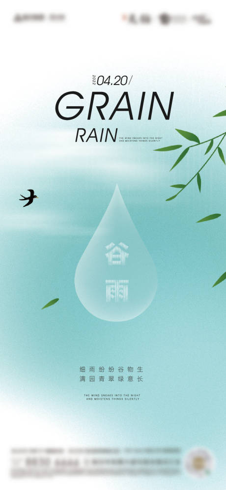 编号：20230322123450991【享设计】源文件下载-地产谷雨节气海报