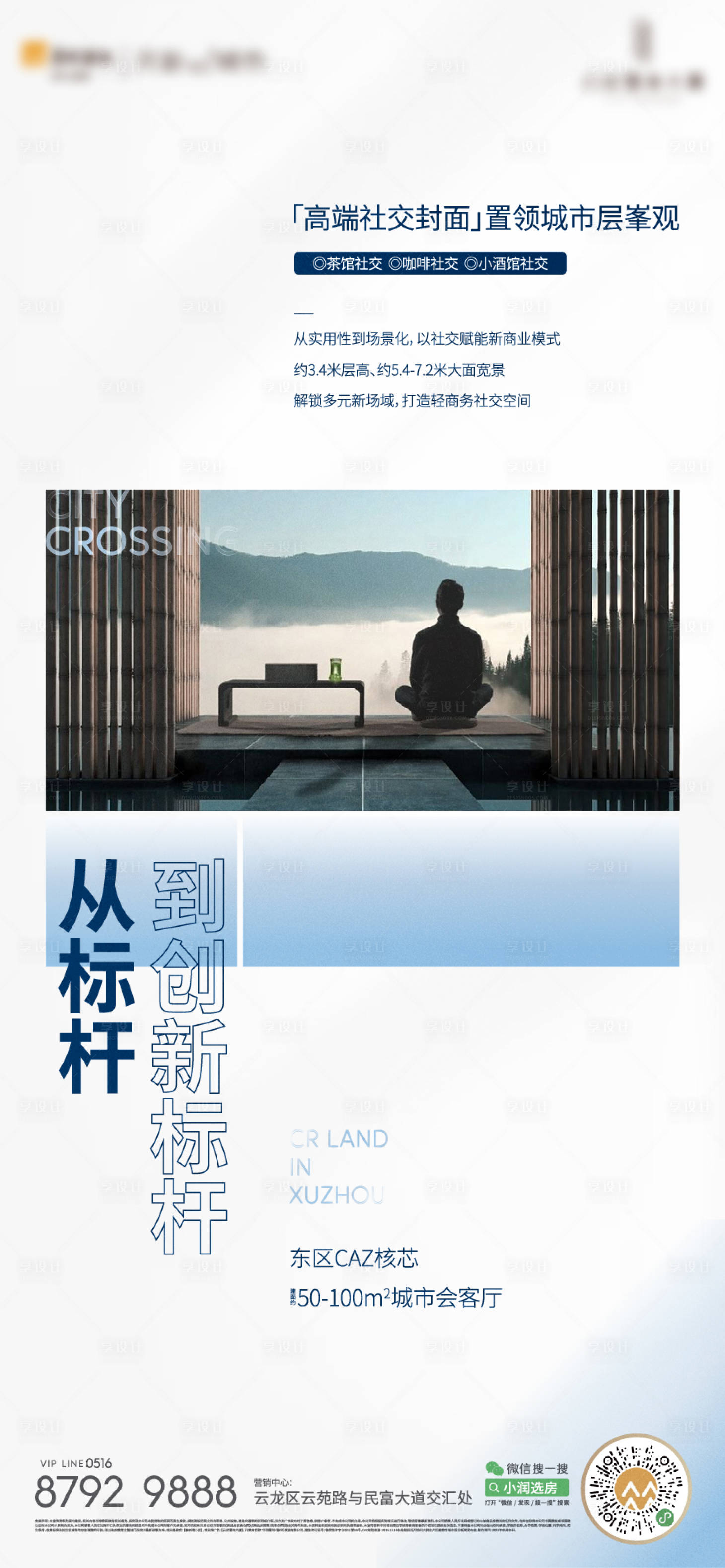 源文件下載【享設計】搜索編號：95300015514139655【地產質感系列海報配套園林臥室】