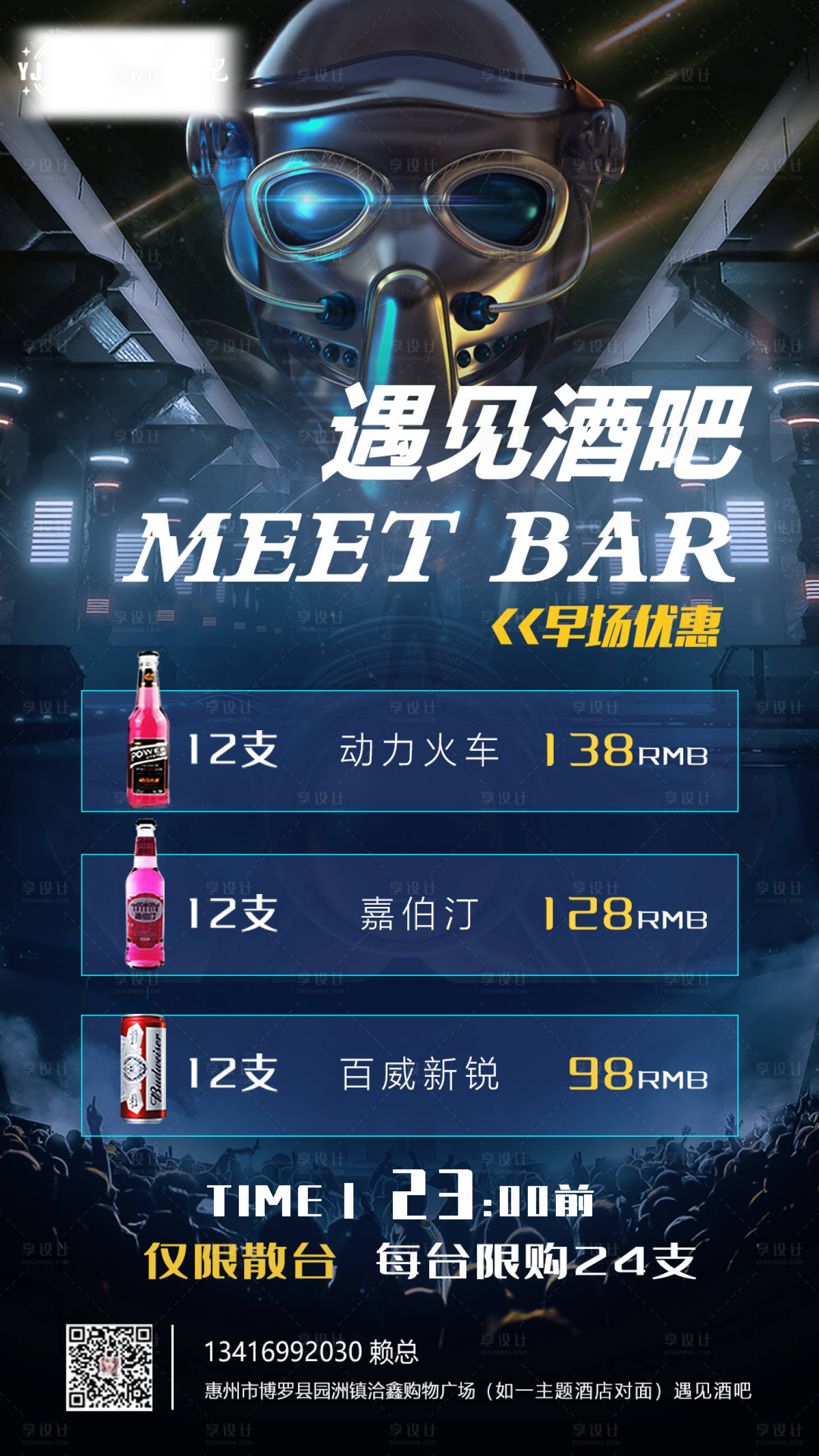 源文件下载【享设计】搜索编号：40560015564893087【时尚创意酒吧酒水宣传海报】