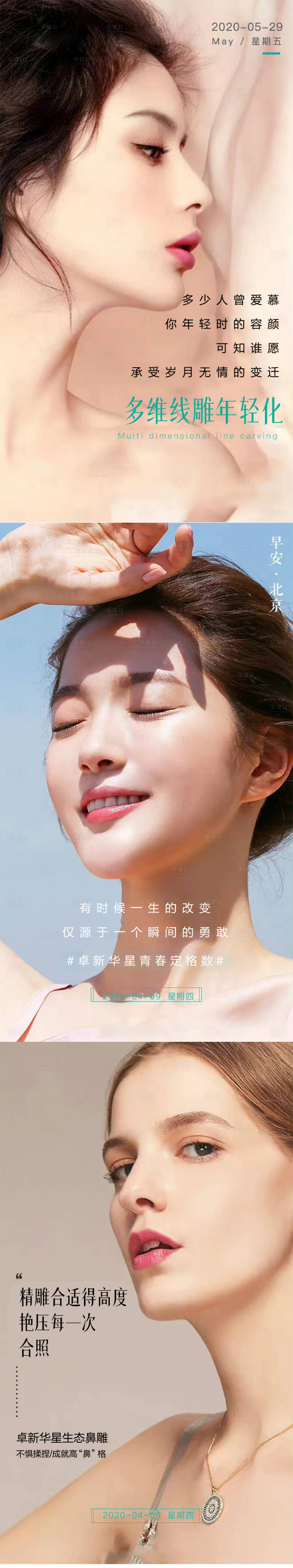 源文件下载【享设计】搜索编号：15150015290788563【整形机构创意系列海报】