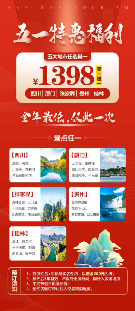 源文件下载【五一旅游】编号：21990015329374251