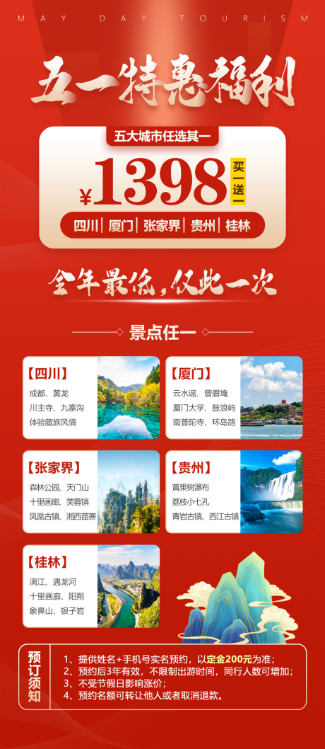 源文件下载【五一旅游】编号：20230313180527609