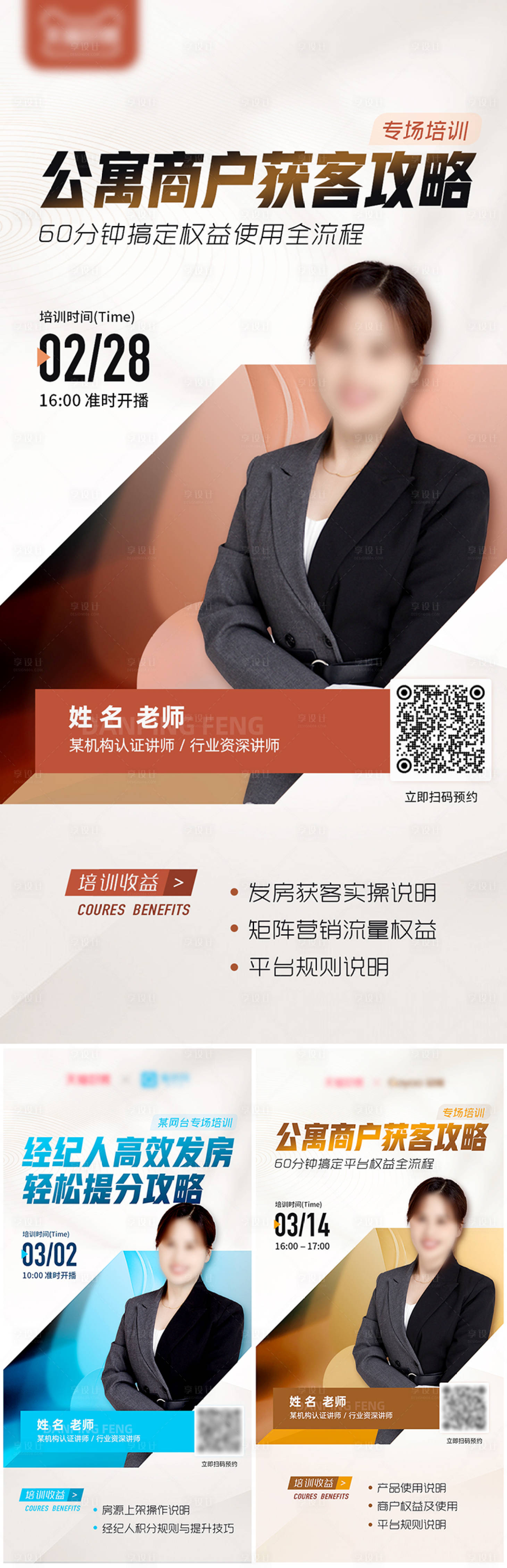 源文件下載【享設計】搜索編號：14150015348155224【地產經紀人培訓專場直播系列海報】