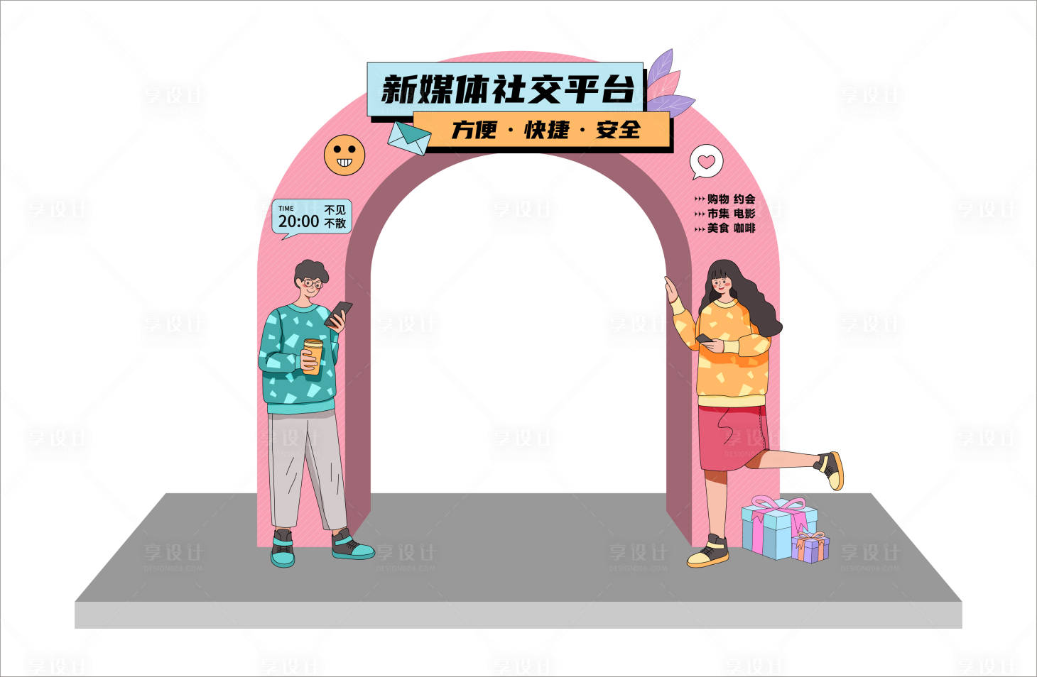 源文件下载【活动氛围布置】编号：66210015082063209