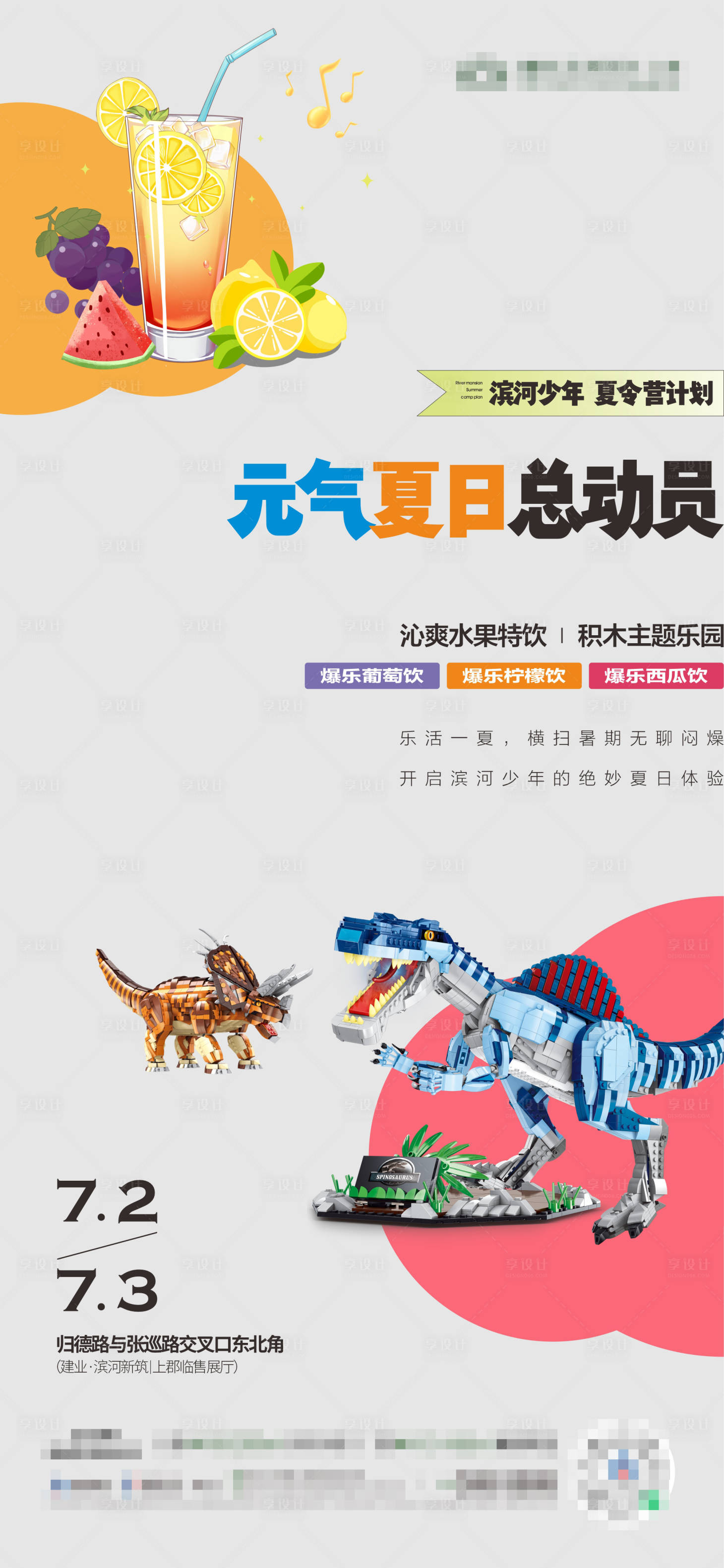 源文件下载【地产积木主题乐园活动海报】编号：85120015559639962