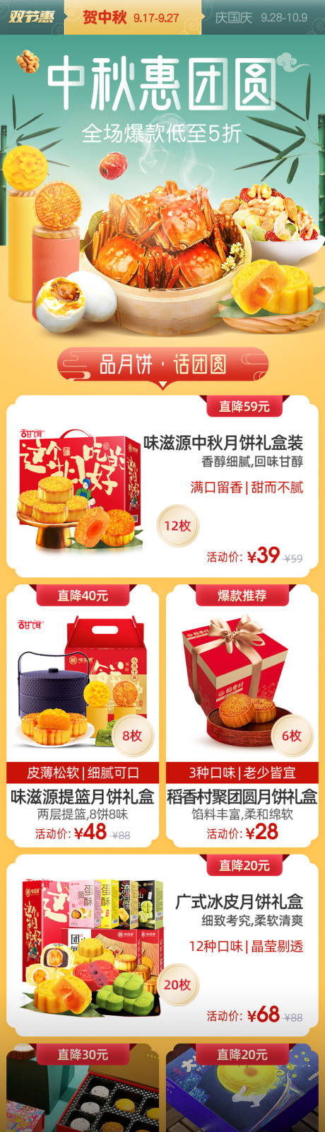 源文件下载【中秋节优惠活动首页】编号：79500015144599881
