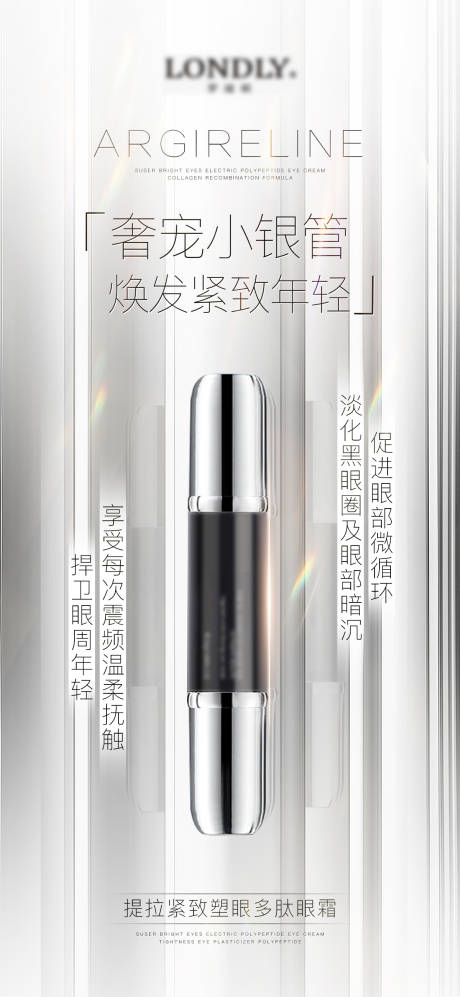 源文件下載【享設計】搜索編號：51520015383222720【眼霜護膚品海報】