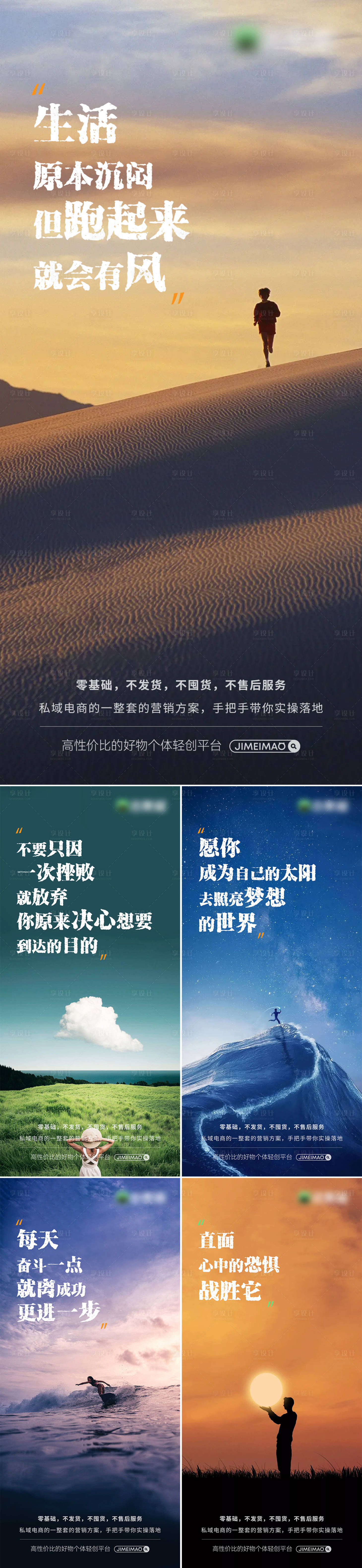 源文件下载【日签正能量鸡汤拼搏奋斗系列海报】编号：25140015267377410