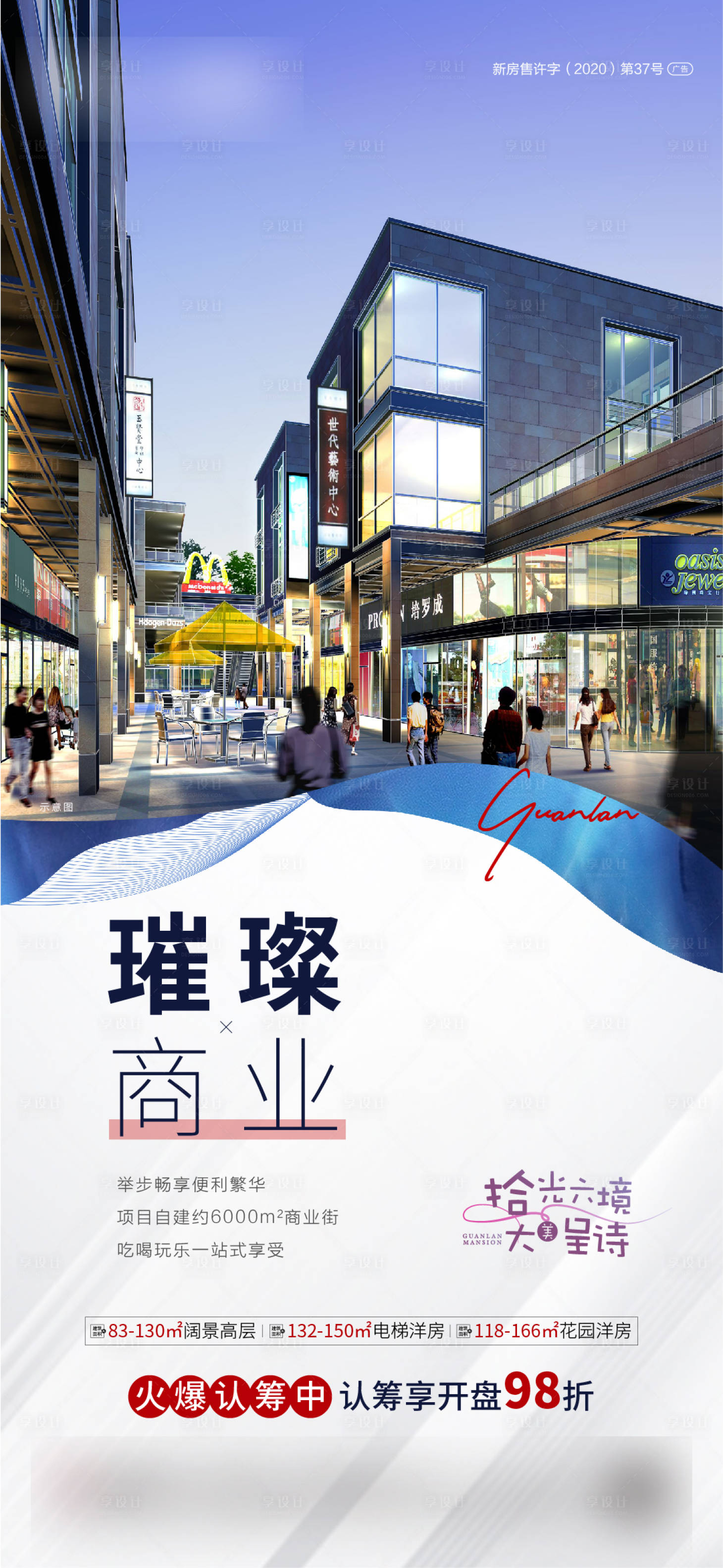 源文件下载【地产商圈海报】编号：48280015064059483