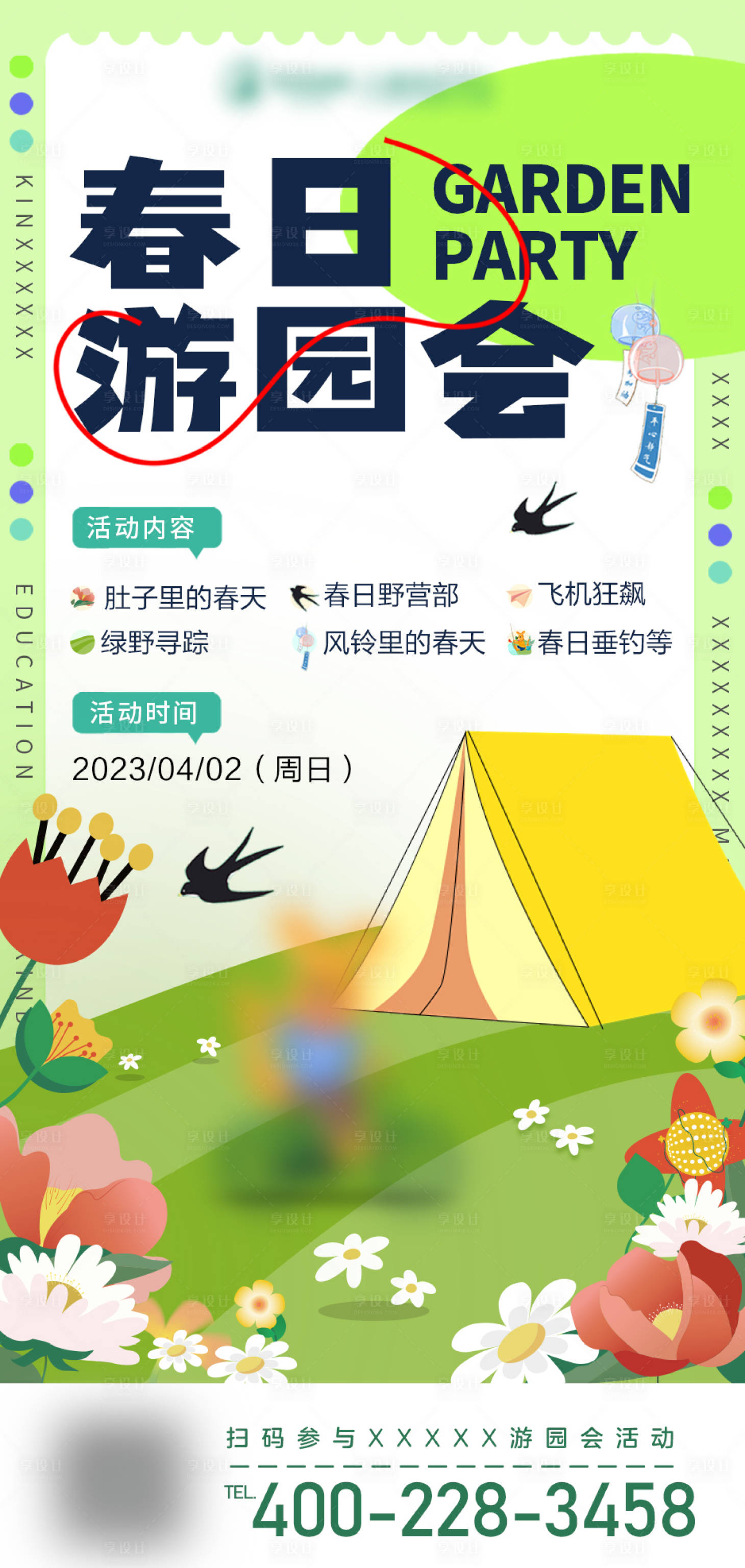 源文件下載【春日游園會兒童游玩活動海報】編號：48080015672207498