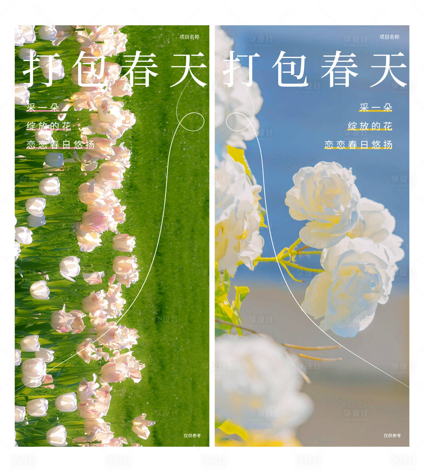 源文件下载【享设计】搜索编号：99480015310092959【打包春天海报】