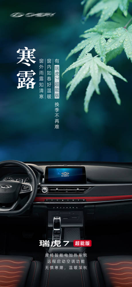 源文件下载【汽车内饰寒露节气海报】编号：82530015065706456