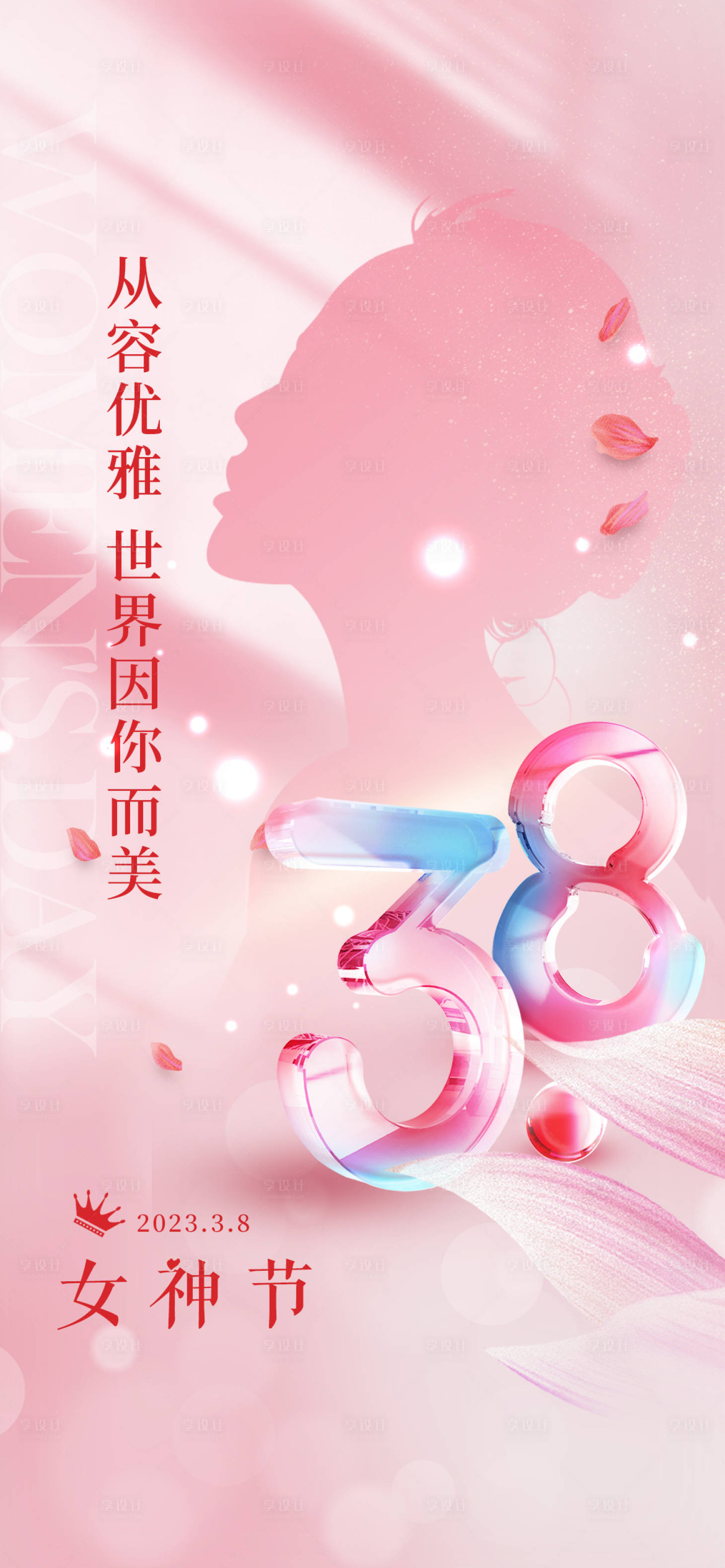 源文件下载【地产 女神节】编号：16670015159118446