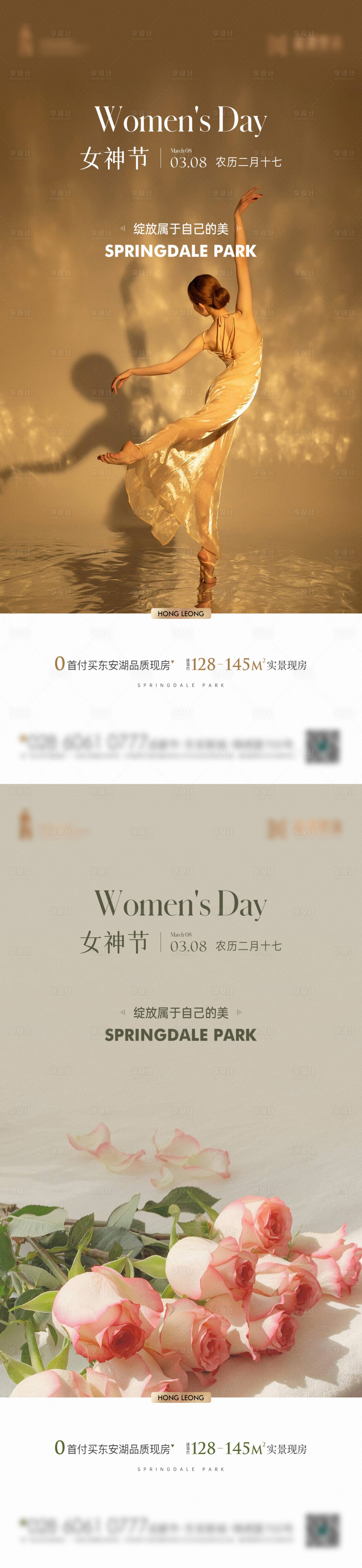 源文件下載【享設計】搜索編號：76490015096843941【女神節海報】