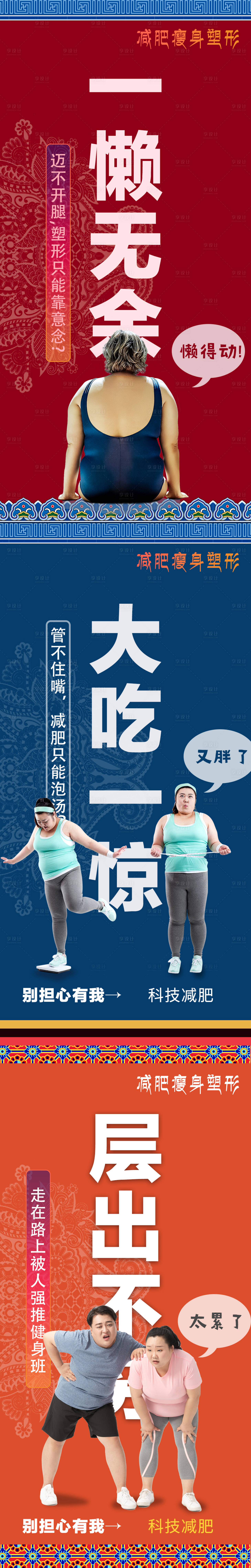 源文件下載【享設計】搜索編號：40650015694623838【減肥瘦身塑形】
