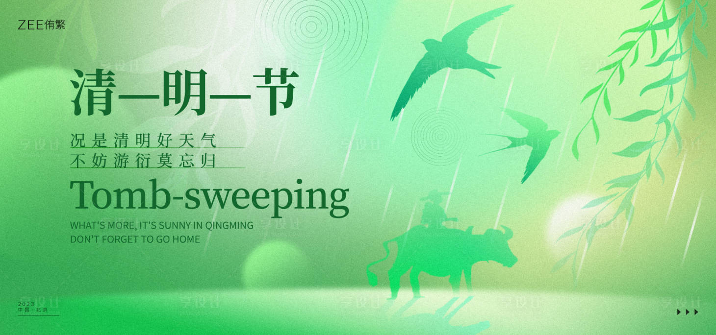 源文件下载【享设计】搜索编号：71860015128428038【清明节主画面活动展板】