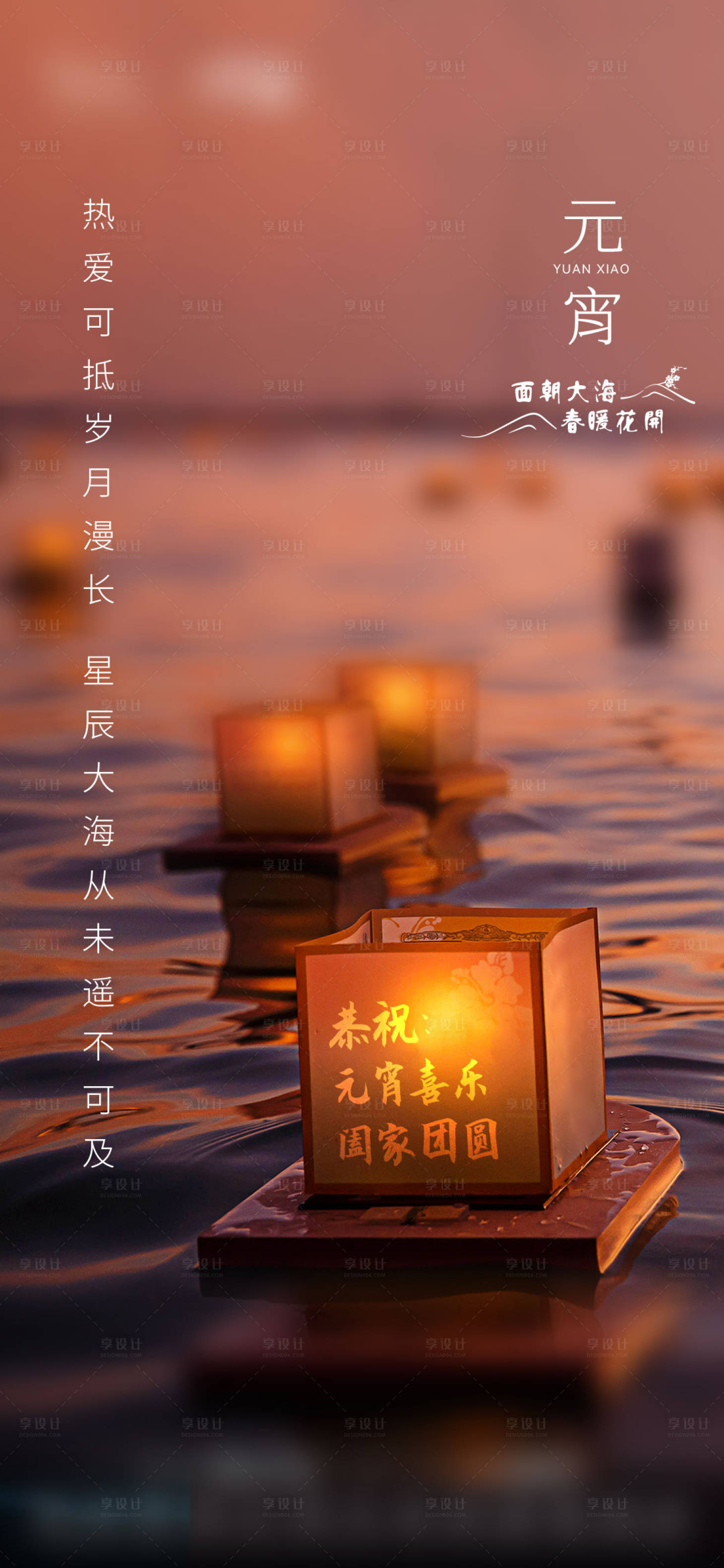 源文件下载【享设计】搜索编号：81050015517853597【地产元宵节气海报  】
