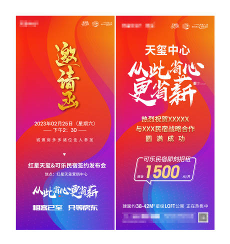 源文件下载【民俗发布会系列海报】编号：38740015163954273