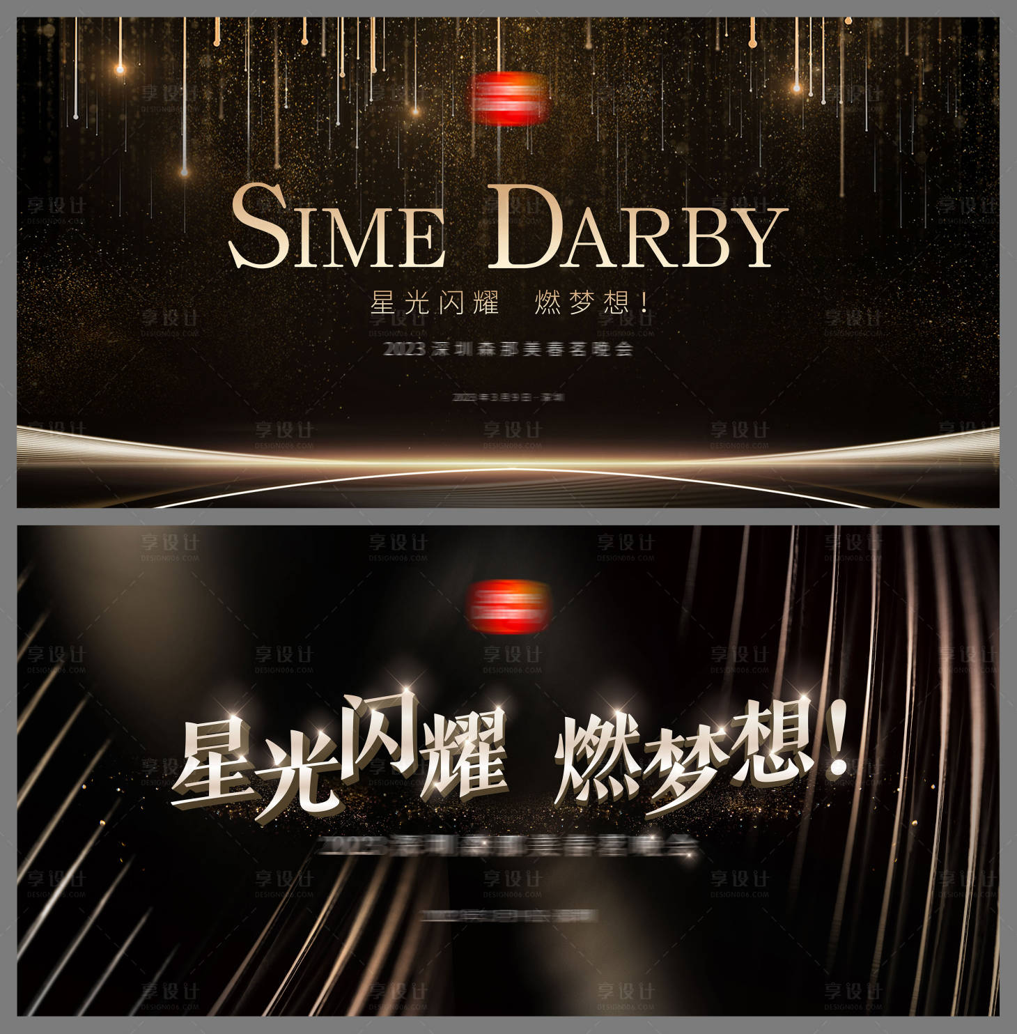 源文件下载【黑金色年会活动展板】编号：61050015550587673