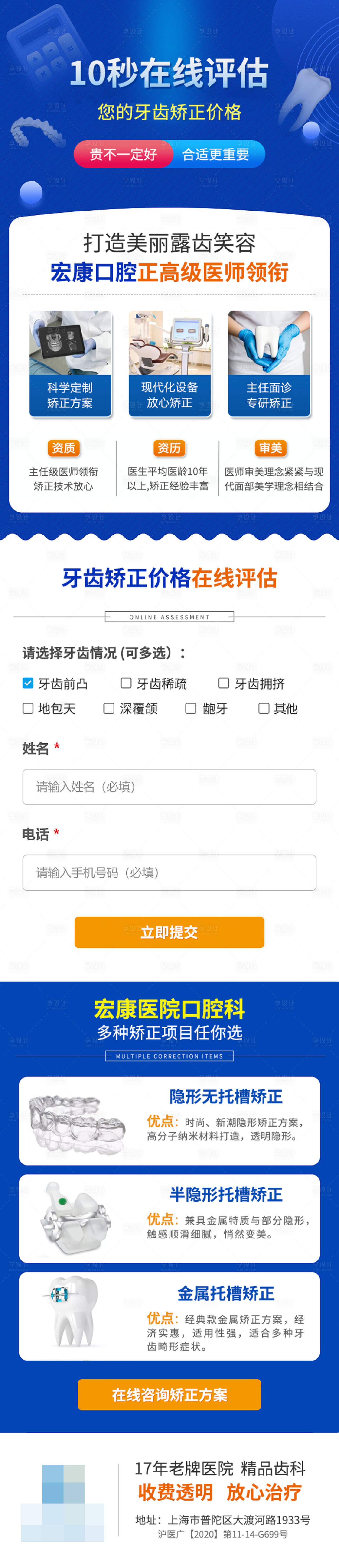 源文件下載【享設(shè)計(jì)】搜索編號(hào)：52040015653183732【醫(yī)療口腔牙齒矯正種植牙在線評(píng)估專題】