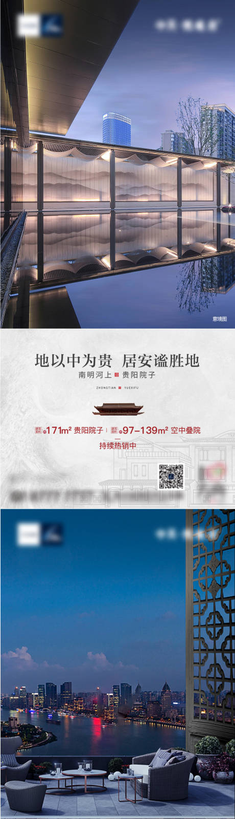 中式院子价值海报-源文件【享设计】