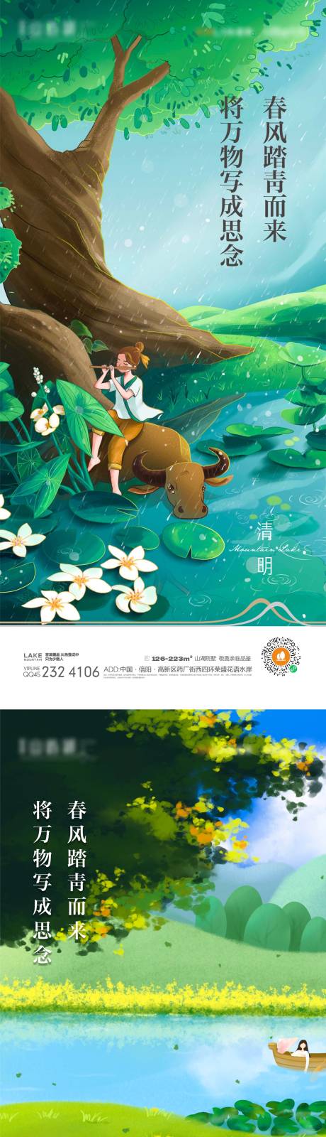 源文件下载【享设计】搜索编号：11930015095721209【清明节插画海报】