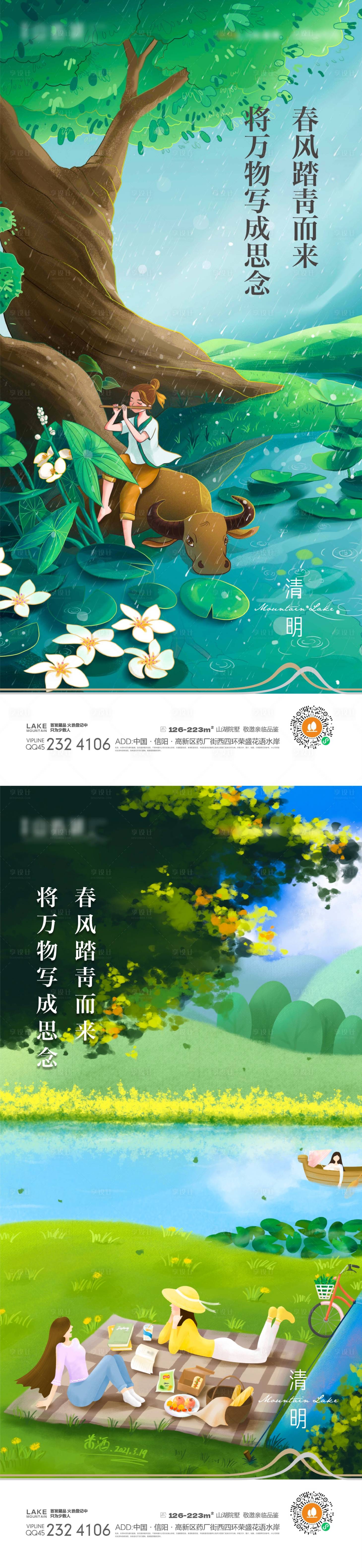源文件下载【享设计】搜索编号：11930015095721209【清明节插画海报】
