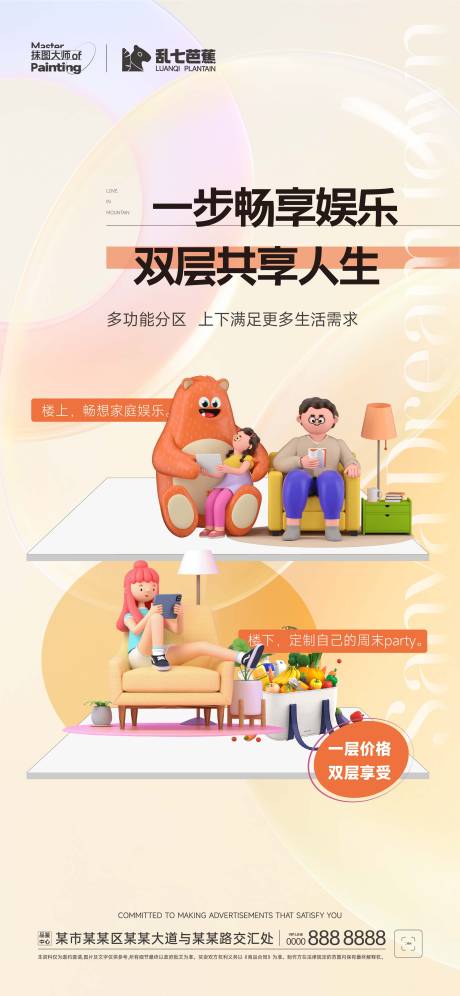 源文件下载【地产双层复式海报】编号：61100015534072942