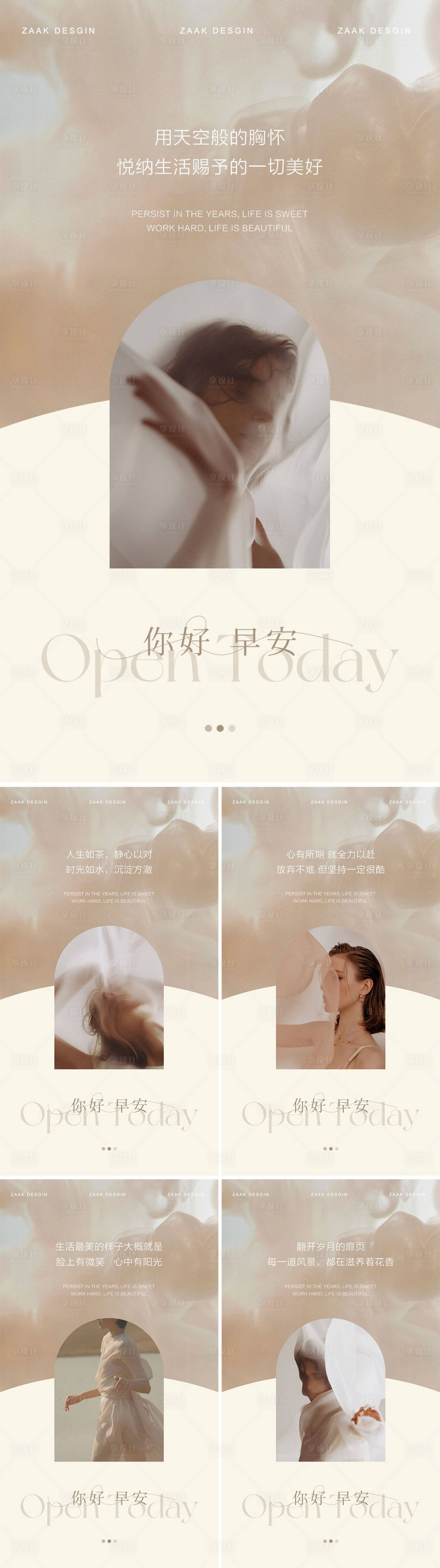 源文件下载【美业早安日签系列海报】编号：98140015201314419