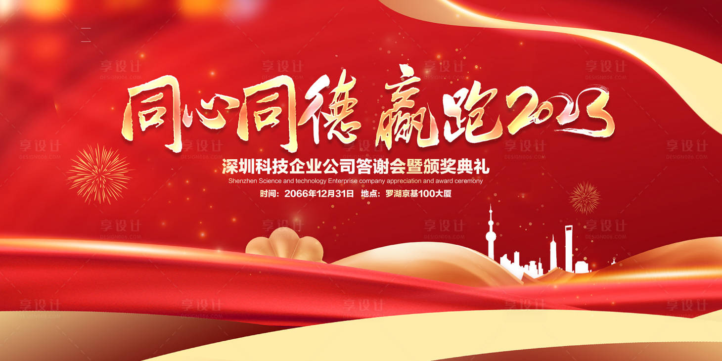 源文件下载【享设计】搜索编号：95020015422023961【会议活动背景板】